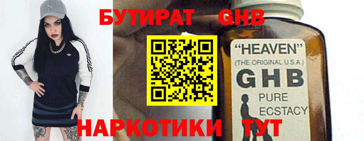 Бутират  Бутират оксана  Вход с VPN  Гагарин 