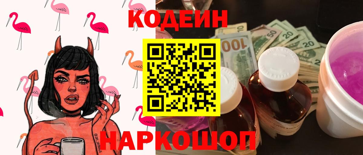 Кодеин напиток Lean (лин) Гагарин